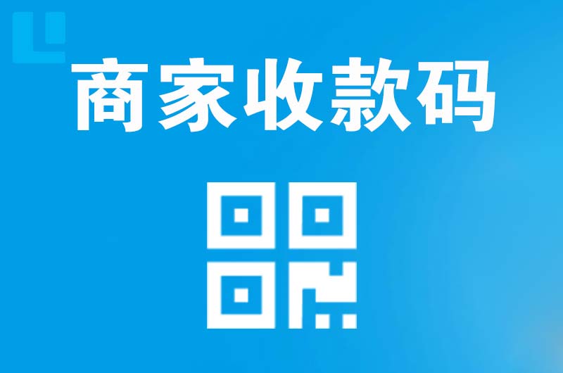 凤冈拉卡拉商家收款码